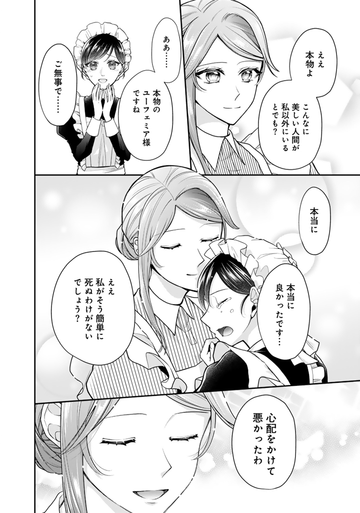URAGIRARETA AKUTOKU ŌJO, YŌJO NI NATTE REIKETSU KŌTEI NI HIROWARERU Chapter 12.1 page 3 - nihonkuni.com