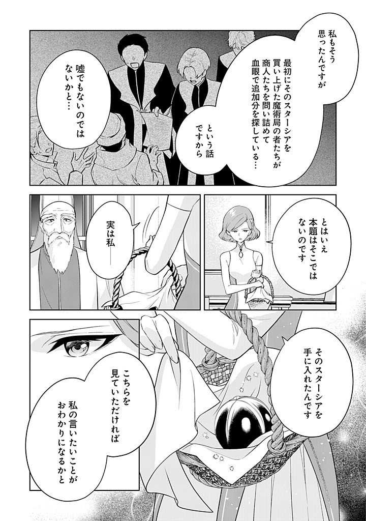 SEISHIN SEIJO: KONYAKU HAKISARETA TSUIHOU SEIJO DESU GA, OOKAMI OUJI NO NOROI WO TOITE DEKIAISARETEMASU - IMASARA KUNI NI MODORETTE IWARETE MO OSOI DESU! Chap 20 - Pic 28