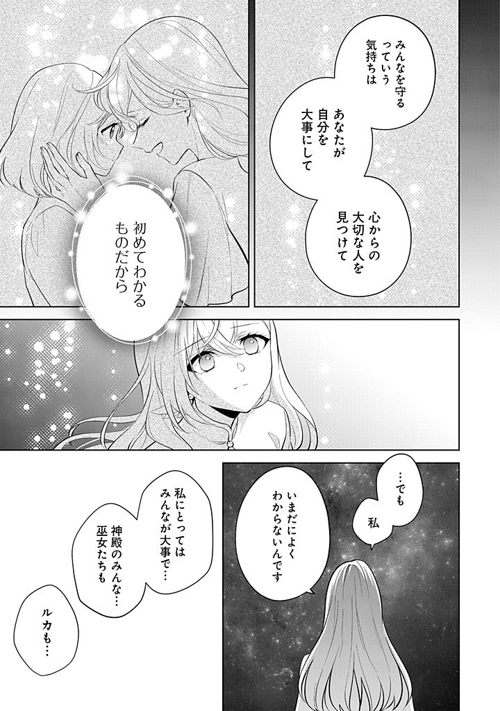 SEISHIN SEIJO: KONYAKU HAKISARETA TSUIHOU SEIJO DESU GA, OOKAMI OUJI NO NOROI WO TOITE DEKIAISARETEMASU - IMASARA KUNI NI MODORETTE IWARETE MO OSOI DESU! Chap 20 - Pic 15