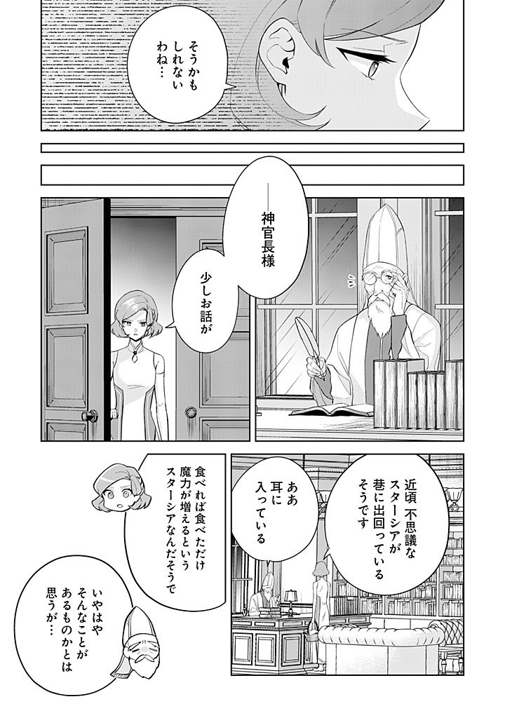 SEISHIN SEIJO: KONYAKU HAKISARETA TSUIHOU SEIJO DESU GA, OOKAMI OUJI NO NOROI WO TOITE DEKIAISARETEMASU - IMASARA KUNI NI MODORETTE IWARETE MO OSOI DESU! Chap 20 - Pic 27