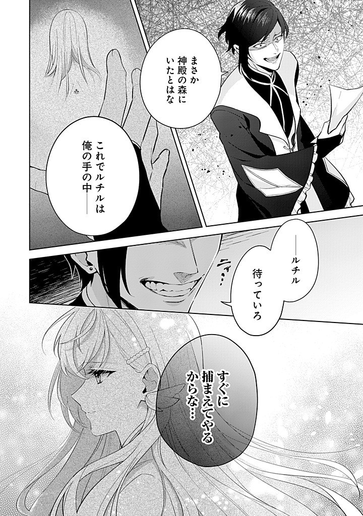 SEISHIN SEIJO: KONYAKU HAKISARETA TSUIHOU SEIJO DESU GA, OOKAMI OUJI NO NOROI WO TOITE DEKIAISARETEMASU - IMASARA KUNI NI MODORETTE IWARETE MO OSOI DESU! Chap 20 - Pic 32