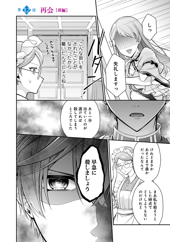 URAGIRARETA AKUTOKU ŌJO, YŌJO NI NATTE REIKETSU KŌTEI NI HIROWARERU Chapter 12.1 page 1 - nihonkuni.com