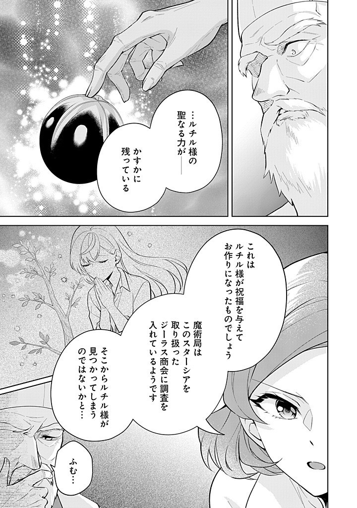 SEISHIN SEIJO: KONYAKU HAKISARETA TSUIHOU SEIJO DESU GA, OOKAMI OUJI NO NOROI WO TOITE DEKIAISARETEMASU - IMASARA KUNI NI MODORETTE IWARETE MO OSOI DESU! Chap 20 - Pic 29