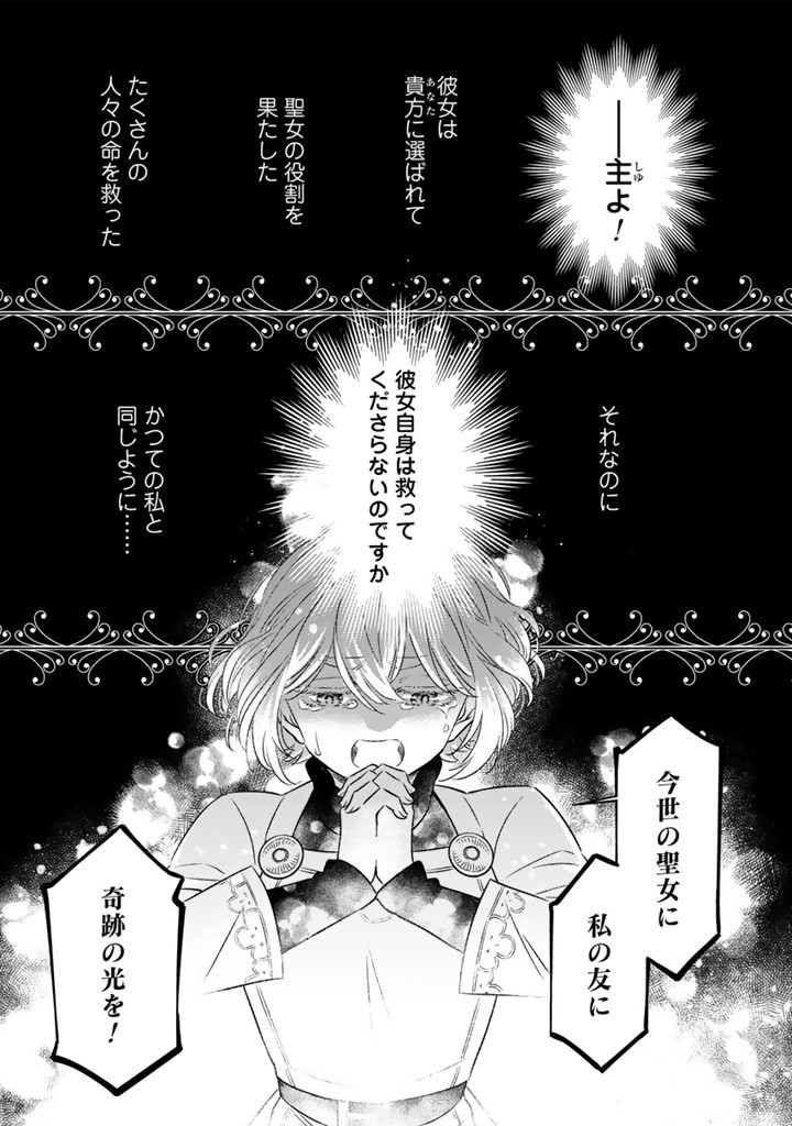 ZENSE SEIJO DATTA WATASHI WA KUSUSHI NI NARIMASHITA Chapter 17.2 page 6 - nihonkuni.com