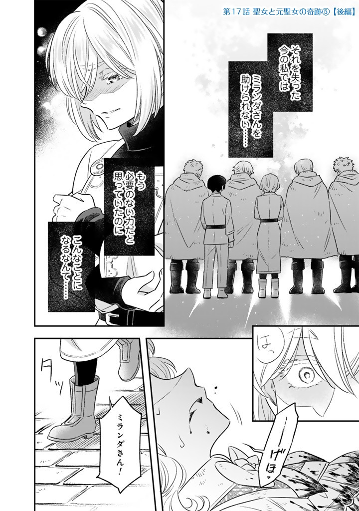 ZENSE SEIJO DATTA WATASHI WA KUSUSHI NI NARIMASHITA Chapter 17.2 page 1 - nihonkuni.com