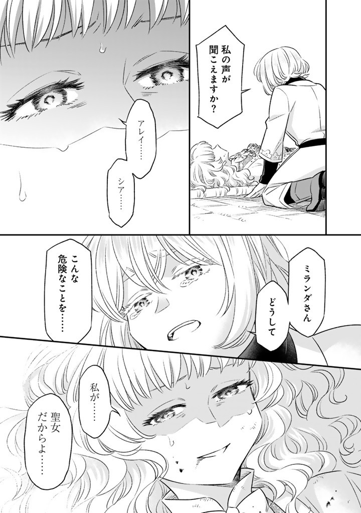 ZENSE SEIJO DATTA WATASHI WA KUSUSHI NI NARIMASHITA Chapter 17.2 page 2 - nihonkuni.com