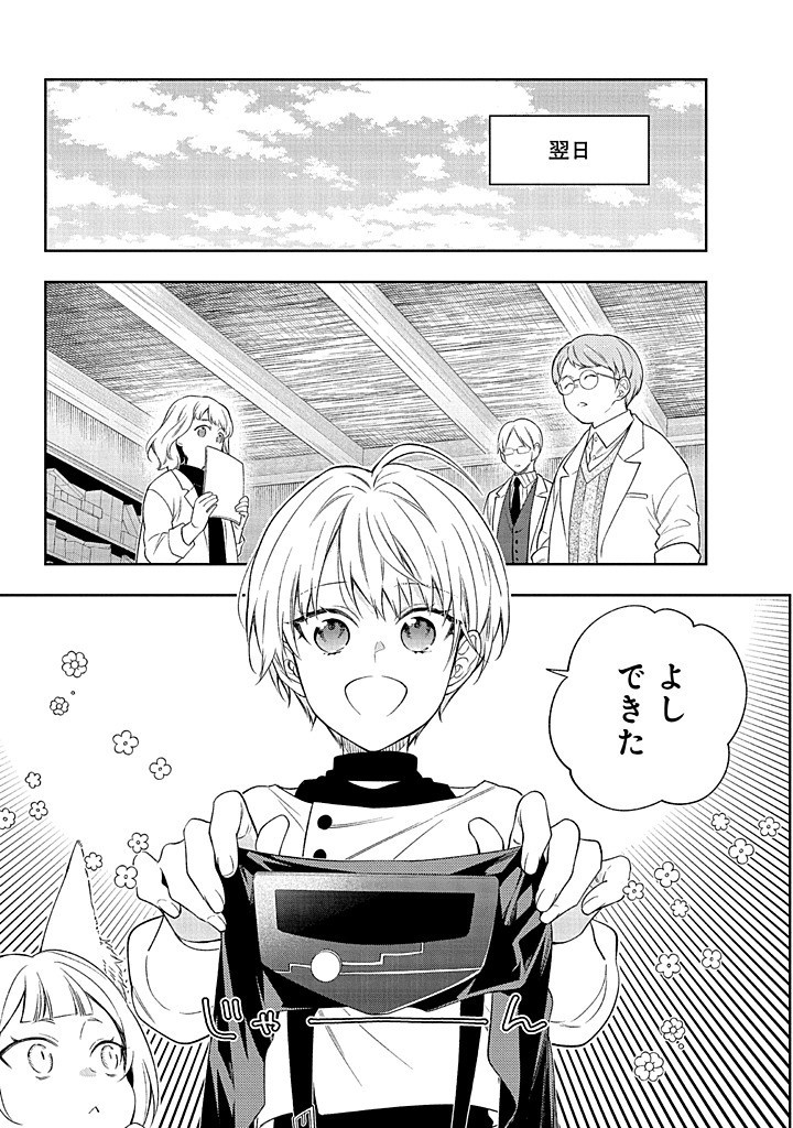 MUJIKAKU NA TENSAI SHOUJO WA KIZUKANAI Chapter 18.2 - Page 2
