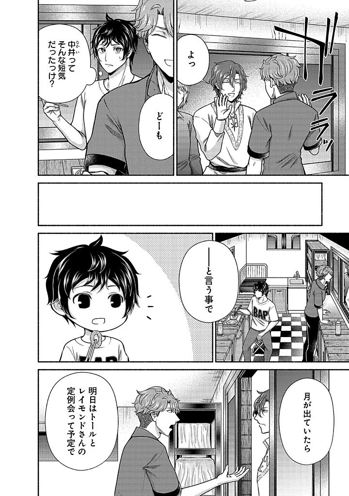 Read KITCHEN CAR DELI-JOY Chapter 38 [High Quality / Full] - Page 2 - nicomanga.net