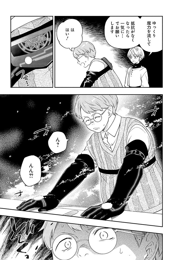 MUJIKAKU NA TENSAI SHOUJO WA KIZUKANAI Chapter 18.2 - Page 4