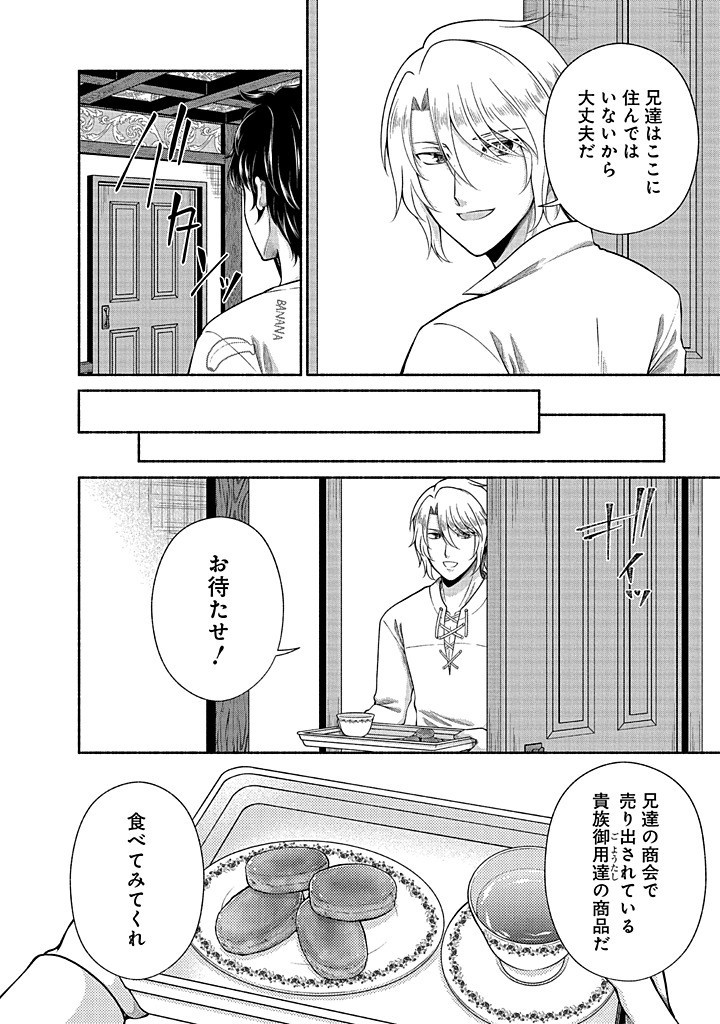 Read KITCHEN CAR DELI-JOY Chapter 38 [High Quality / Full] - Page 18 - nicomanga.net