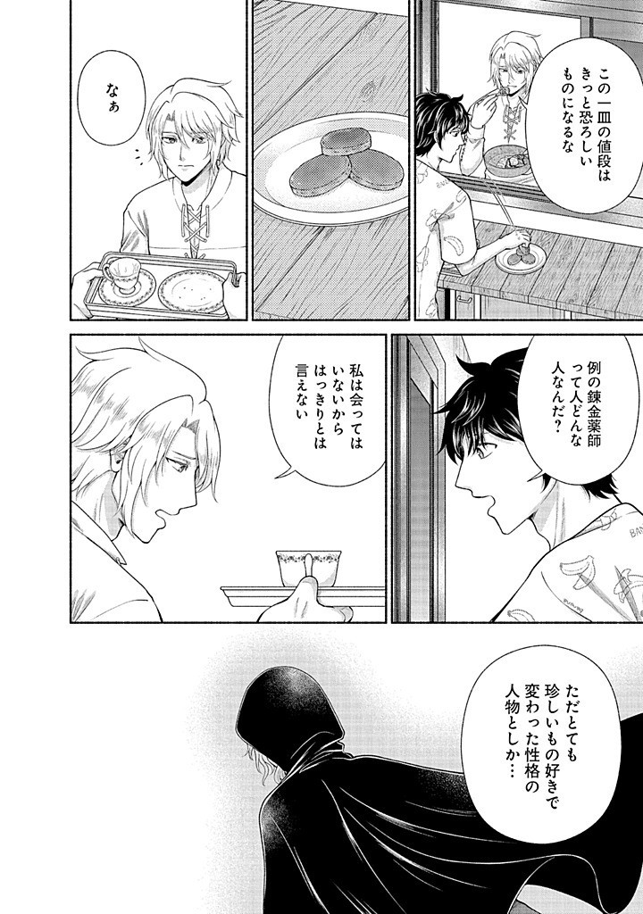Read KITCHEN CAR DELI-JOY Chapter 38 [High Quality / Full] - Page 22 - nicomanga.net
