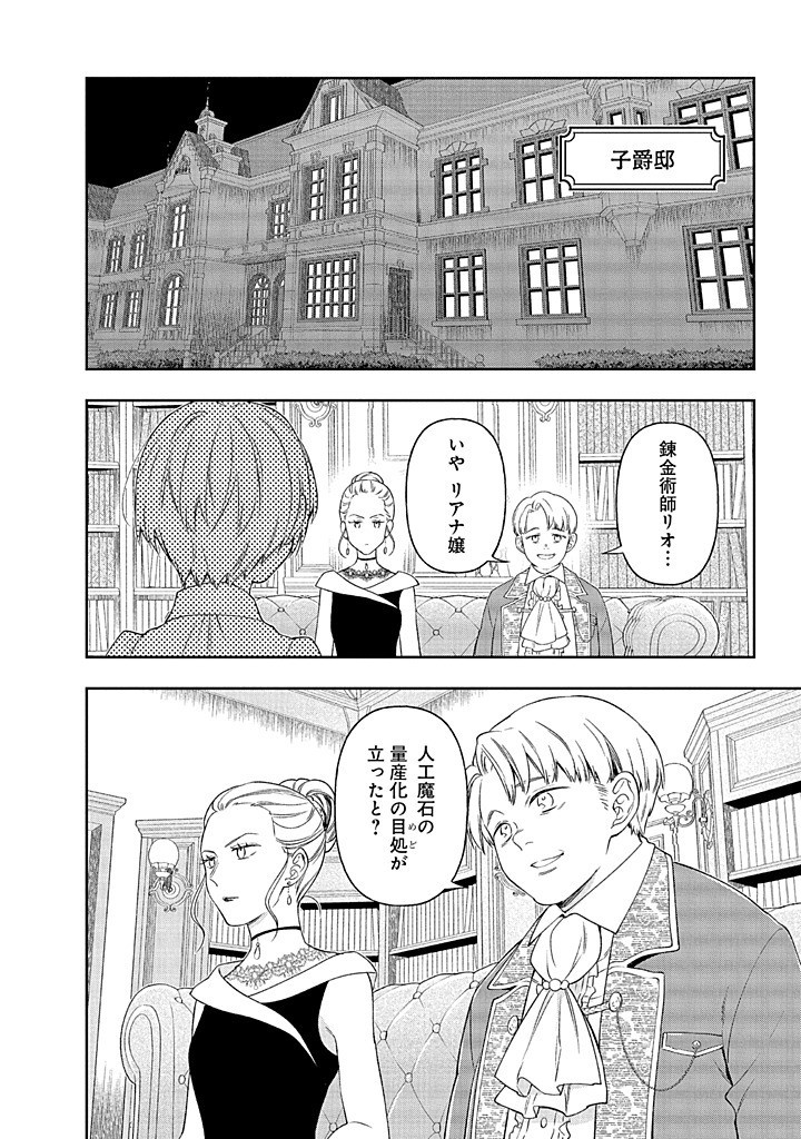MUJIKAKU NA TENSAI SHOUJO WA KIZUKANAI Chapter 18.2 - Page 9
