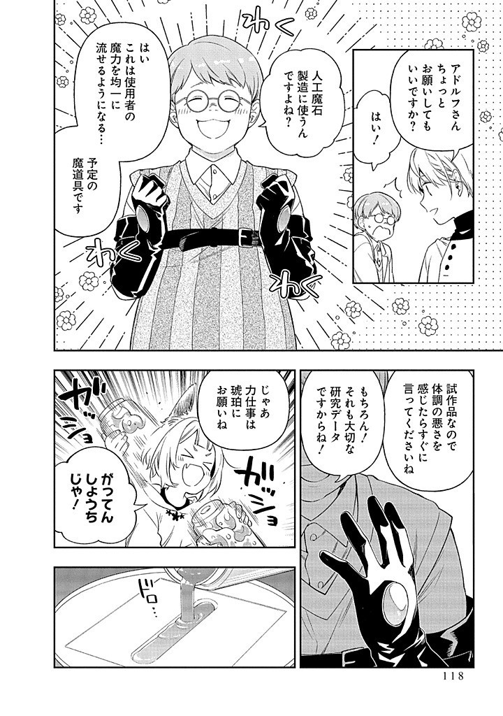 MUJIKAKU NA TENSAI SHOUJO WA KIZUKANAI Chapter 18.2 - Page 3
