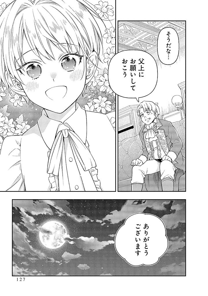 MUJIKAKU NA TENSAI SHOUJO WA KIZUKANAI Chapter 18.2 - Page 12