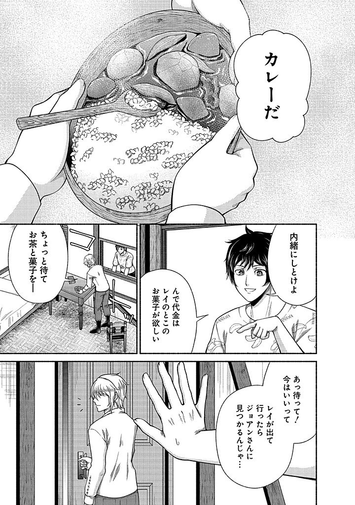 Read KITCHEN CAR DELI-JOY Chapter 38 [High Quality / Full] - Page 17 - nicomanga.net