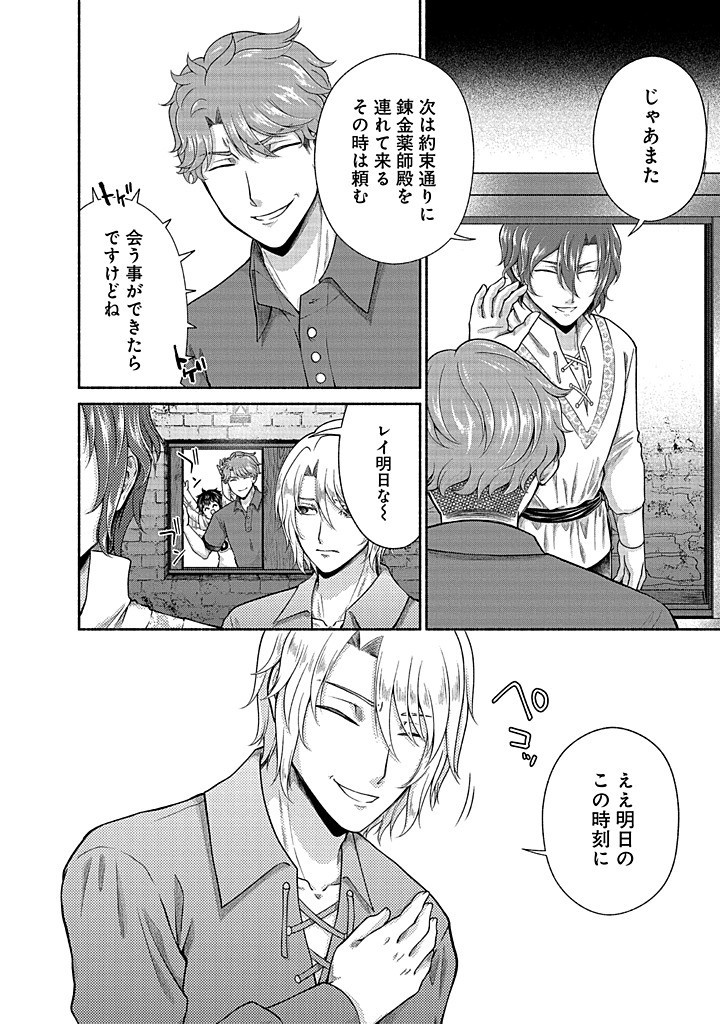 Read KITCHEN CAR DELI-JOY Chapter 38 [High Quality / Full] - Page 4 - nicomanga.net