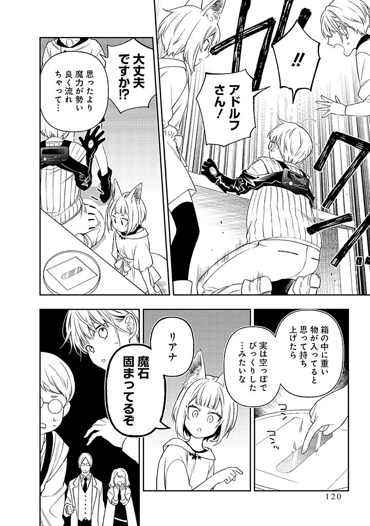 MUJIKAKU NA TENSAI SHOUJO WA KIZUKANAI Chapter 18.2 - Page 5