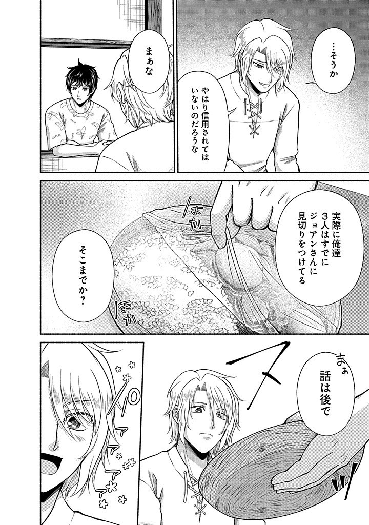 Read KITCHEN CAR DELI-JOY Chapter 38 [High Quality / Full] - Page 16 - nicomanga.net