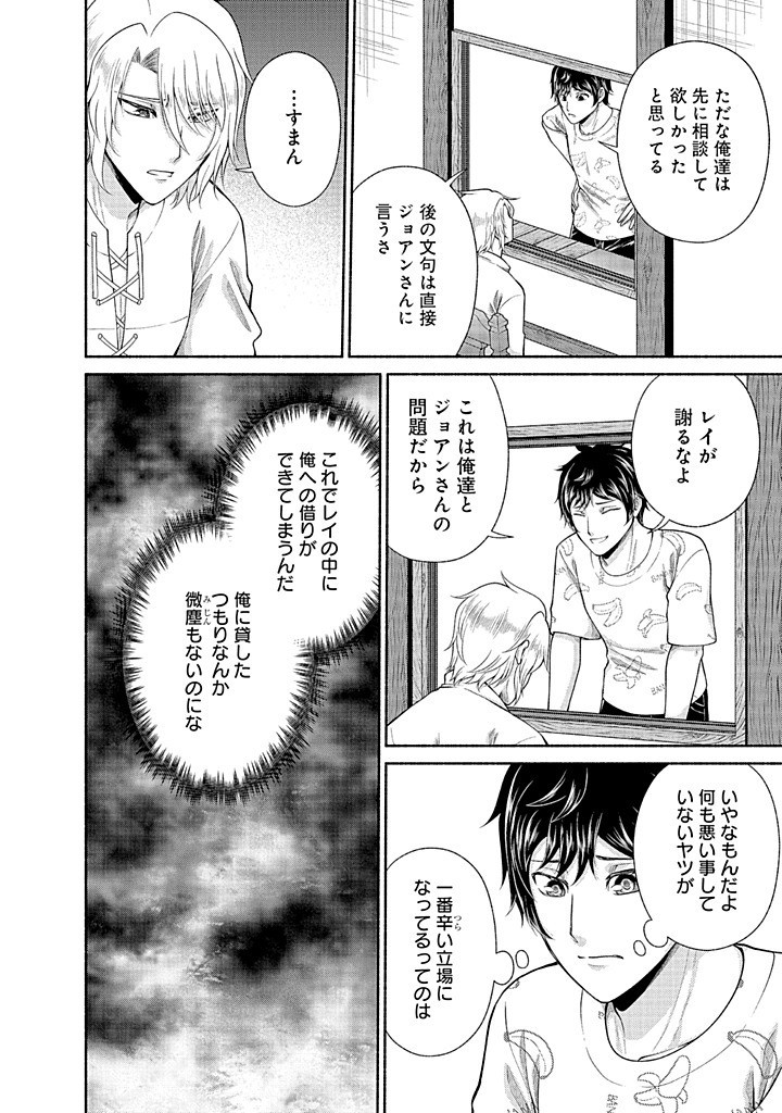 Read KITCHEN CAR DELI-JOY Chapter 38 [High Quality / Full] - Page 24 - nicomanga.net