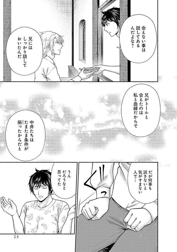 Read KITCHEN CAR DELI-JOY Chapter 38 [High Quality / Full] - Page 23 - nicomanga.net