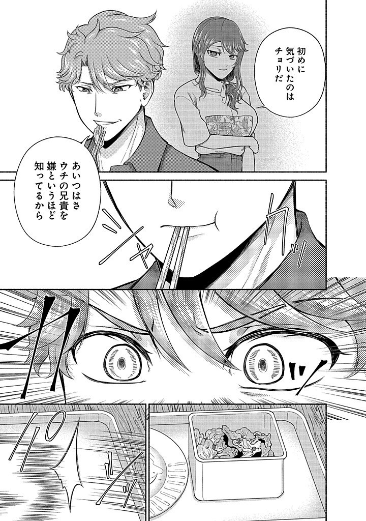 Read KITCHEN CAR DELI-JOY Chapter 38 [High Quality / Full] - Page 7 - nicomanga.net