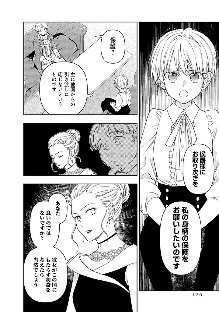 MUJIKAKU NA TENSAI SHOUJO WA KIZUKANAI Chapter 18.2 - Page 11