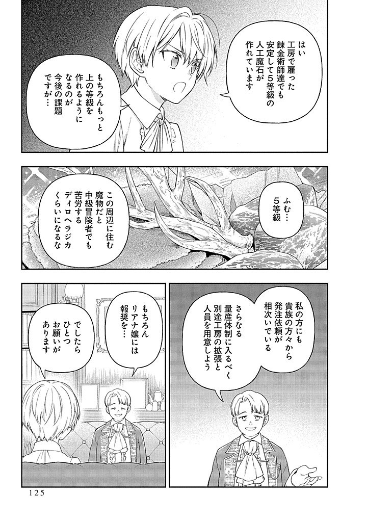 MUJIKAKU NA TENSAI SHOUJO WA KIZUKANAI Chapter 18.2 - Page 10