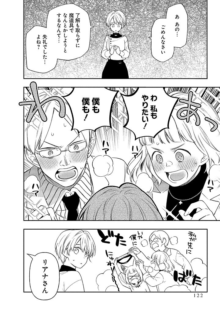 MUJIKAKU NA TENSAI SHOUJO WA KIZUKANAI Chapter 18.2 - Page 7