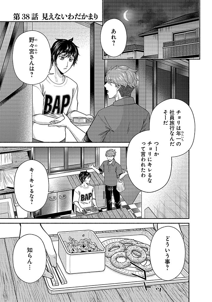 Read KITCHEN CAR DELI-JOY Chapter 38 [High Quality / Full] - Page 1 - nicomanga.net