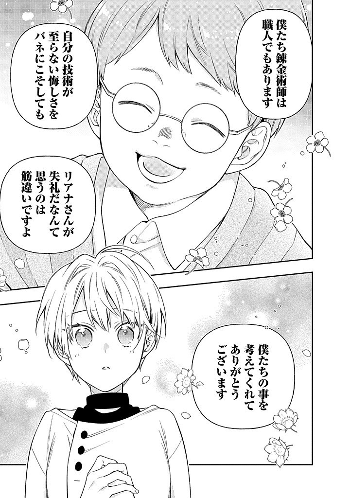 MUJIKAKU NA TENSAI SHOUJO WA KIZUKANAI Chapter 18.2 - Page 8