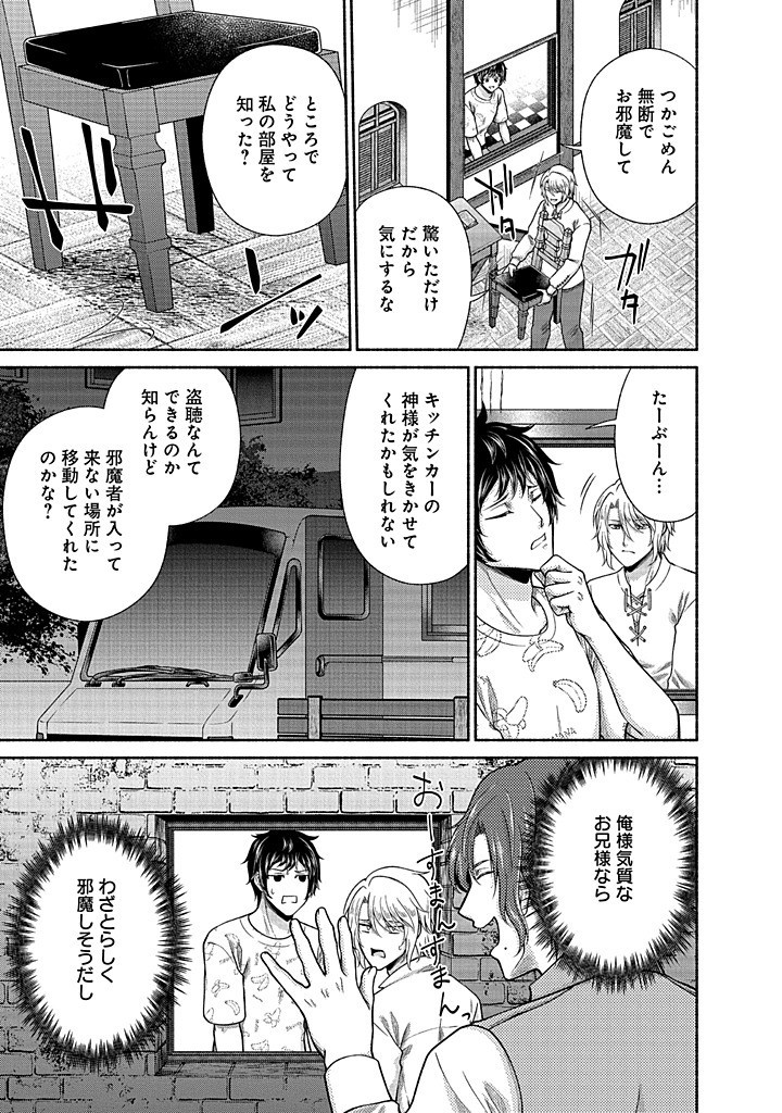 Read KITCHEN CAR DELI-JOY Chapter 38 [High Quality / Full] - Page 15 - nicomanga.net