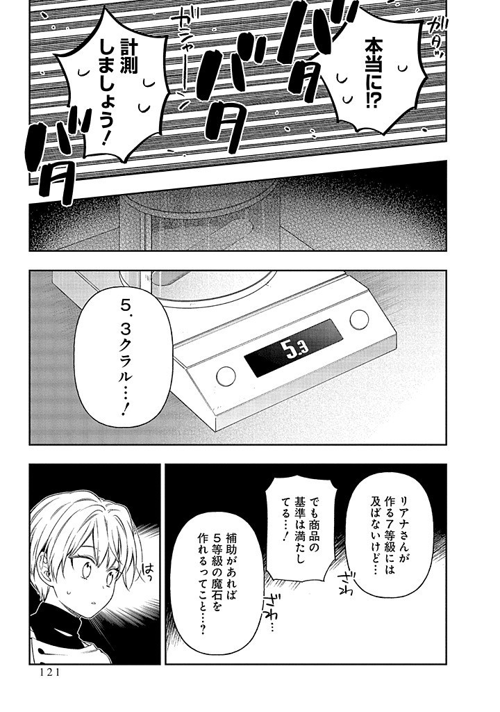 MUJIKAKU NA TENSAI SHOUJO WA KIZUKANAI Chapter 18.2 - Page 6