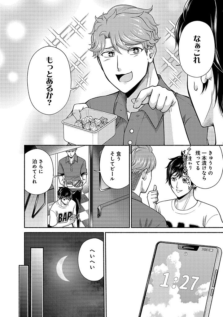 Read KITCHEN CAR DELI-JOY Chapter 38 [High Quality / Full] - Page 8 - nicomanga.net