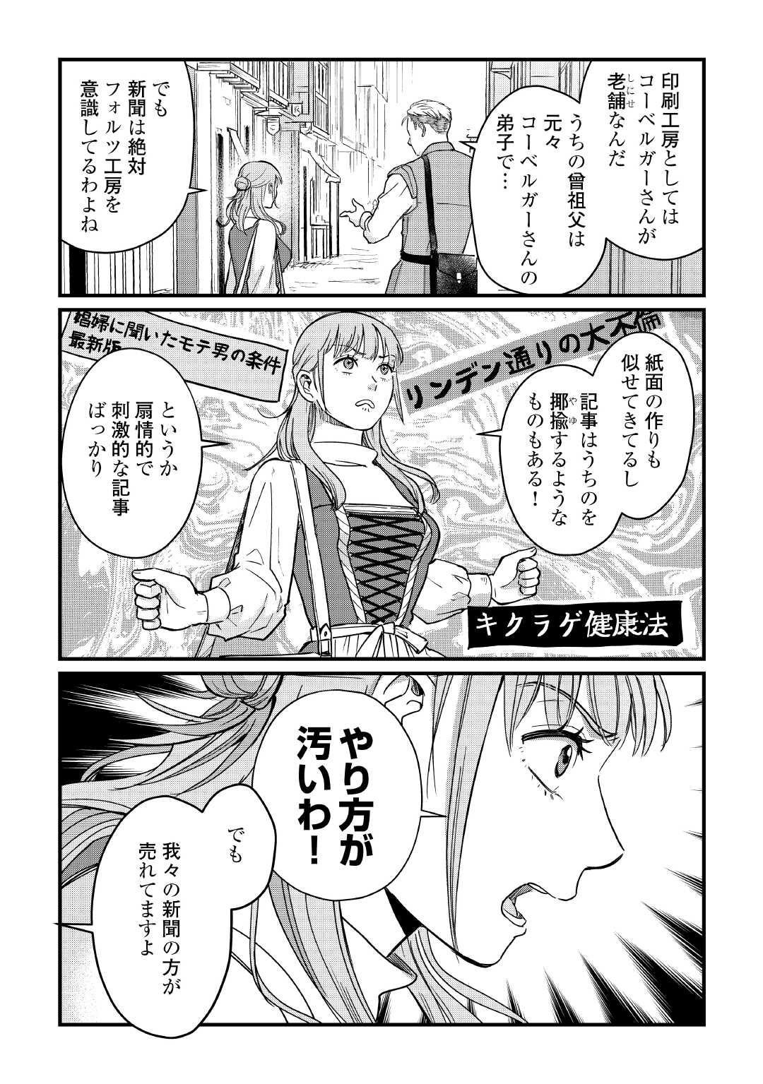 Read SHINBUN KISHA VILHELMINA Chapter 8 [High Quality / Full] - Page 12 - nicomanga.net