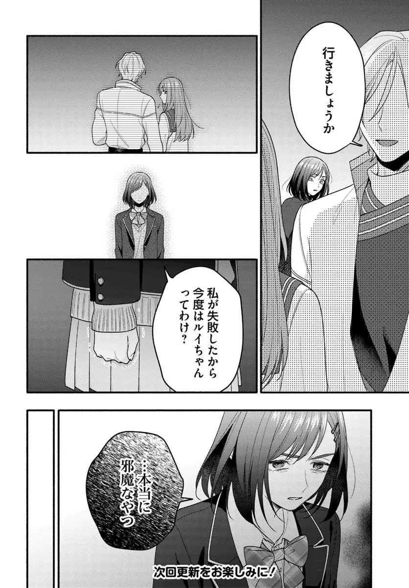 WAKIYAKU NO WATASHI GA HEROINE NI NARU MADE Chapter 13.1 page 10 - nihonkuni.com