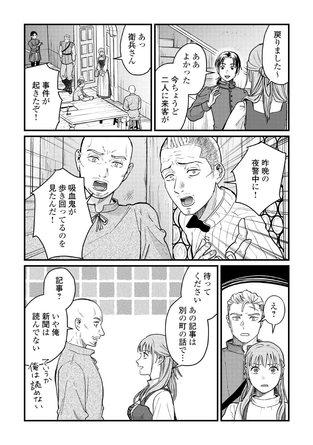 Read SHINBUN KISHA VILHELMINA Chapter 8 [High Quality / Full] - Page 17 - nicomanga.net
