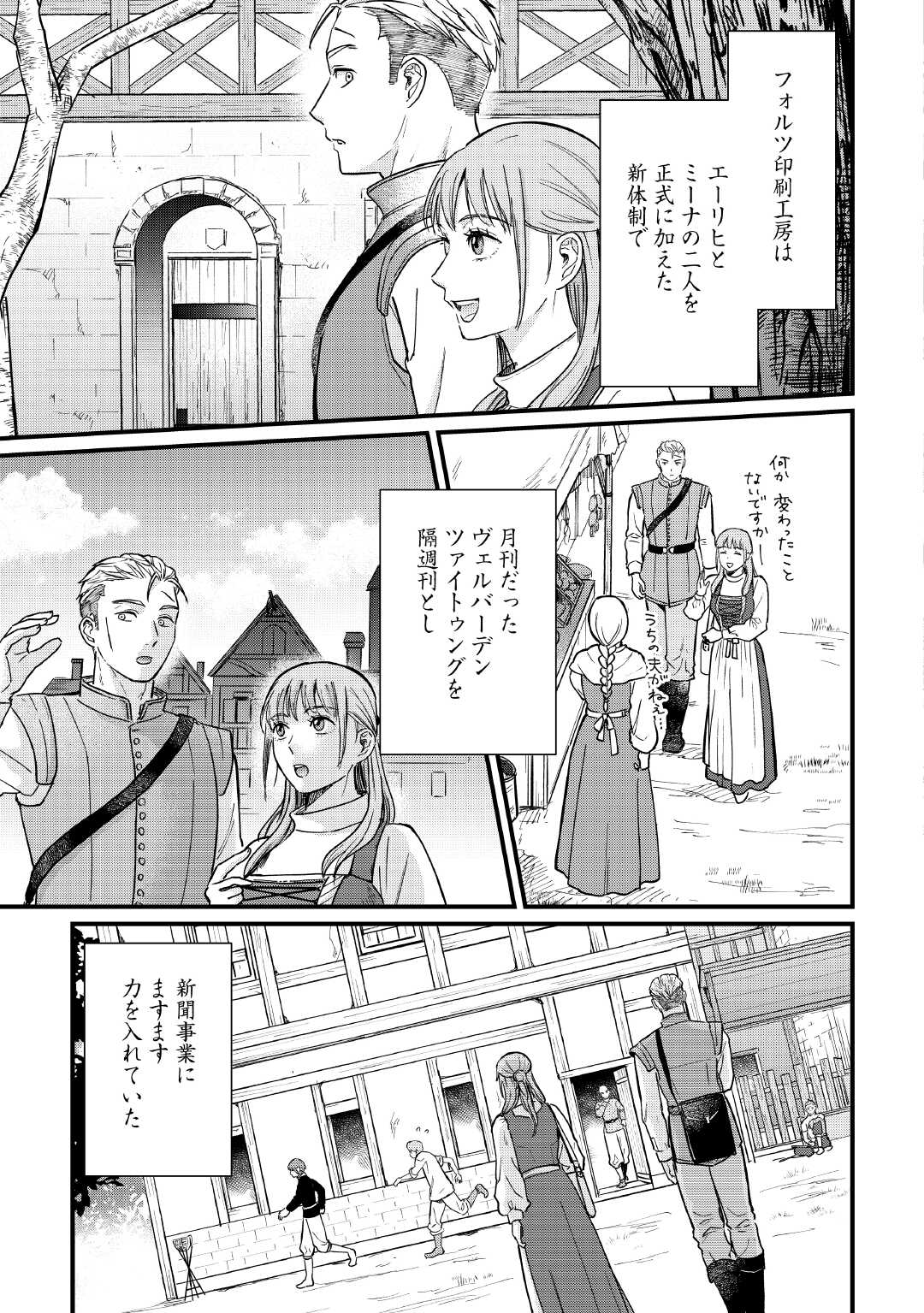 Read SHINBUN KISHA VILHELMINA Chapter 8 [High Quality / Full] - Page 3 - nicomanga.net