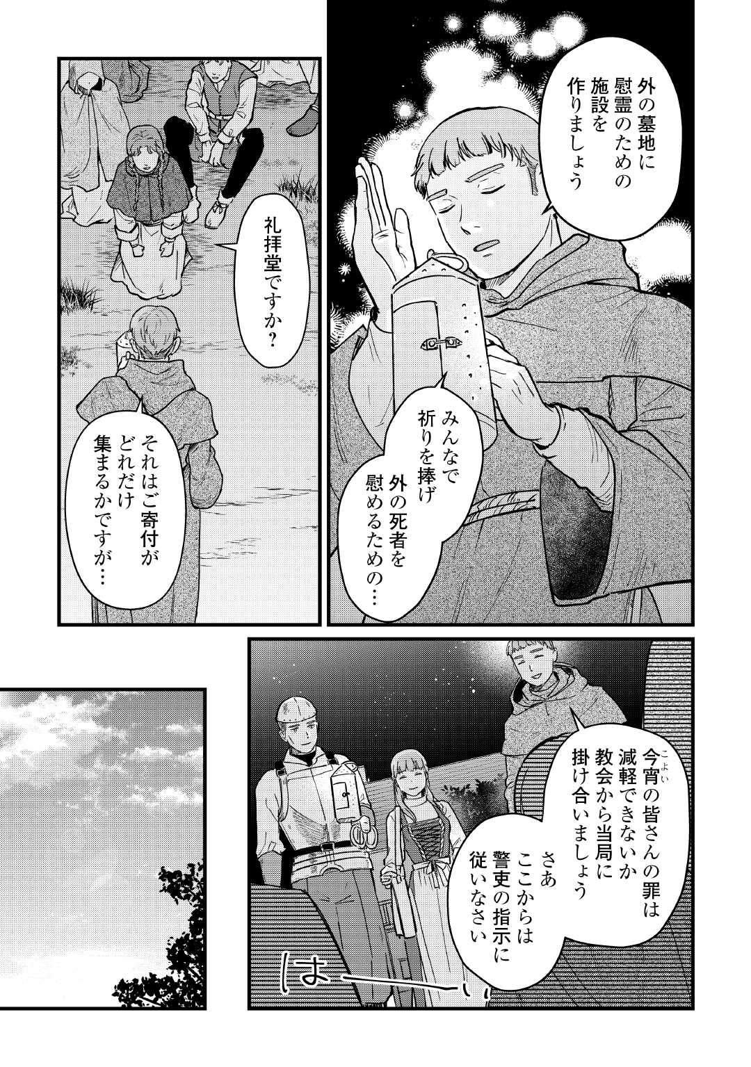 Read SHINBUN KISHA VILHELMINA Chapter 8 [High Quality / Full] - Page 27 - nicomanga.net