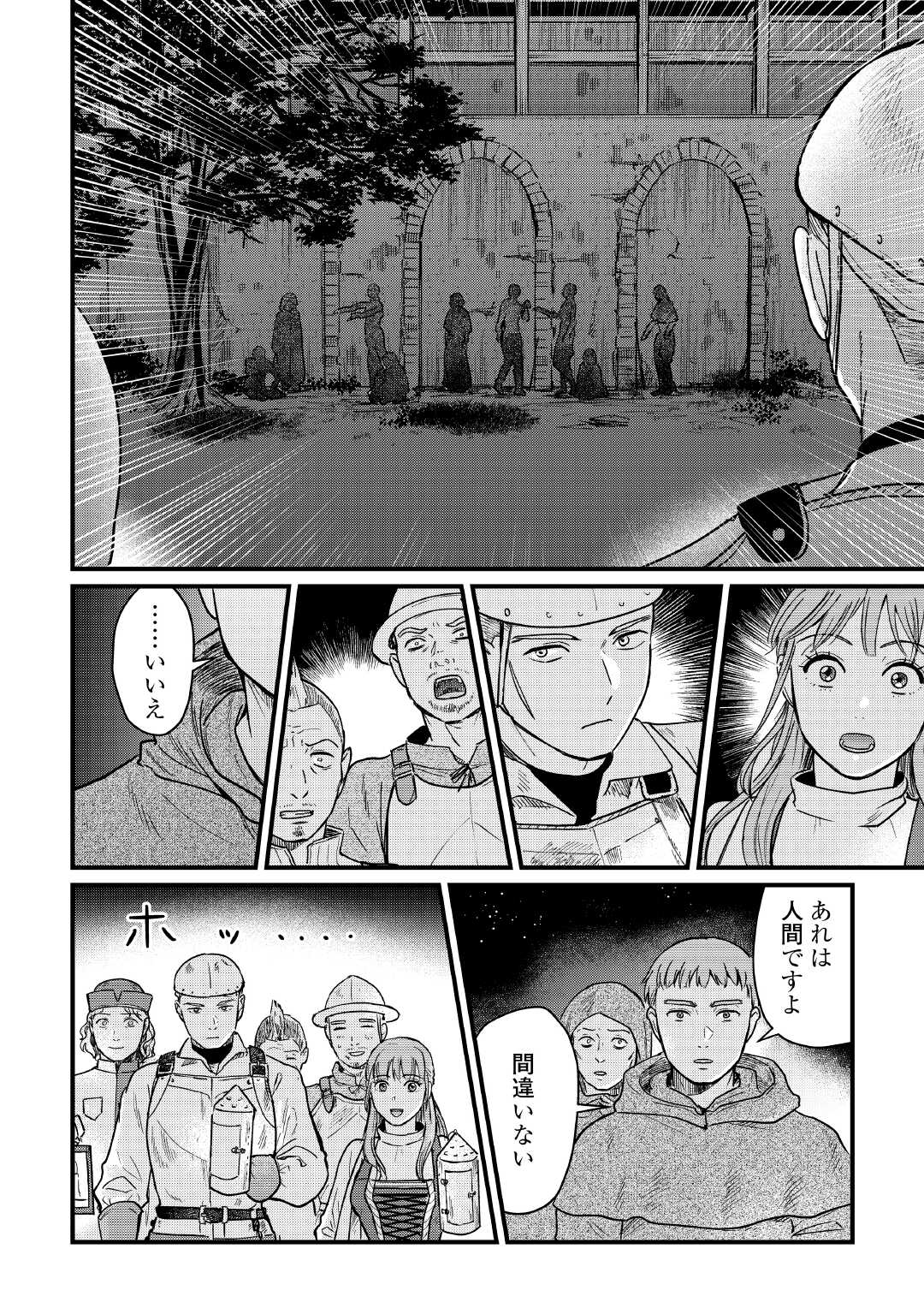Read SHINBUN KISHA VILHELMINA Chapter 8 [High Quality / Full] - Page 22 - nicomanga.net