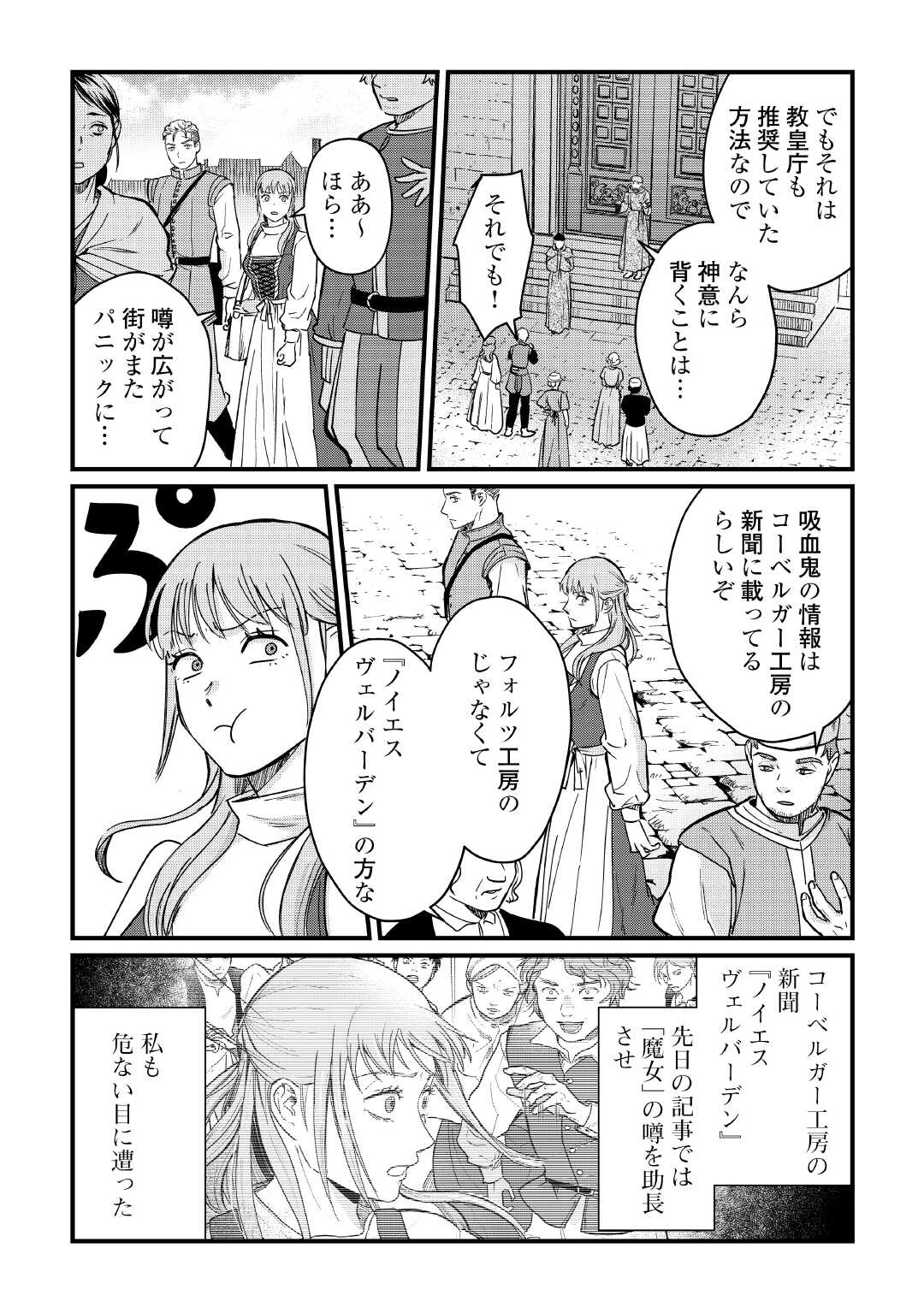 Read SHINBUN KISHA VILHELMINA Chapter 8 [High Quality / Full] - Page 11 - nicomanga.net