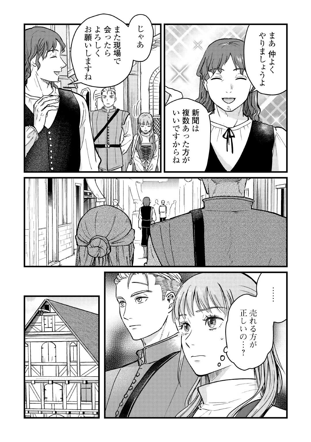 Read SHINBUN KISHA VILHELMINA Chapter 8 [High Quality / Full] - Page 16 - nicomanga.net