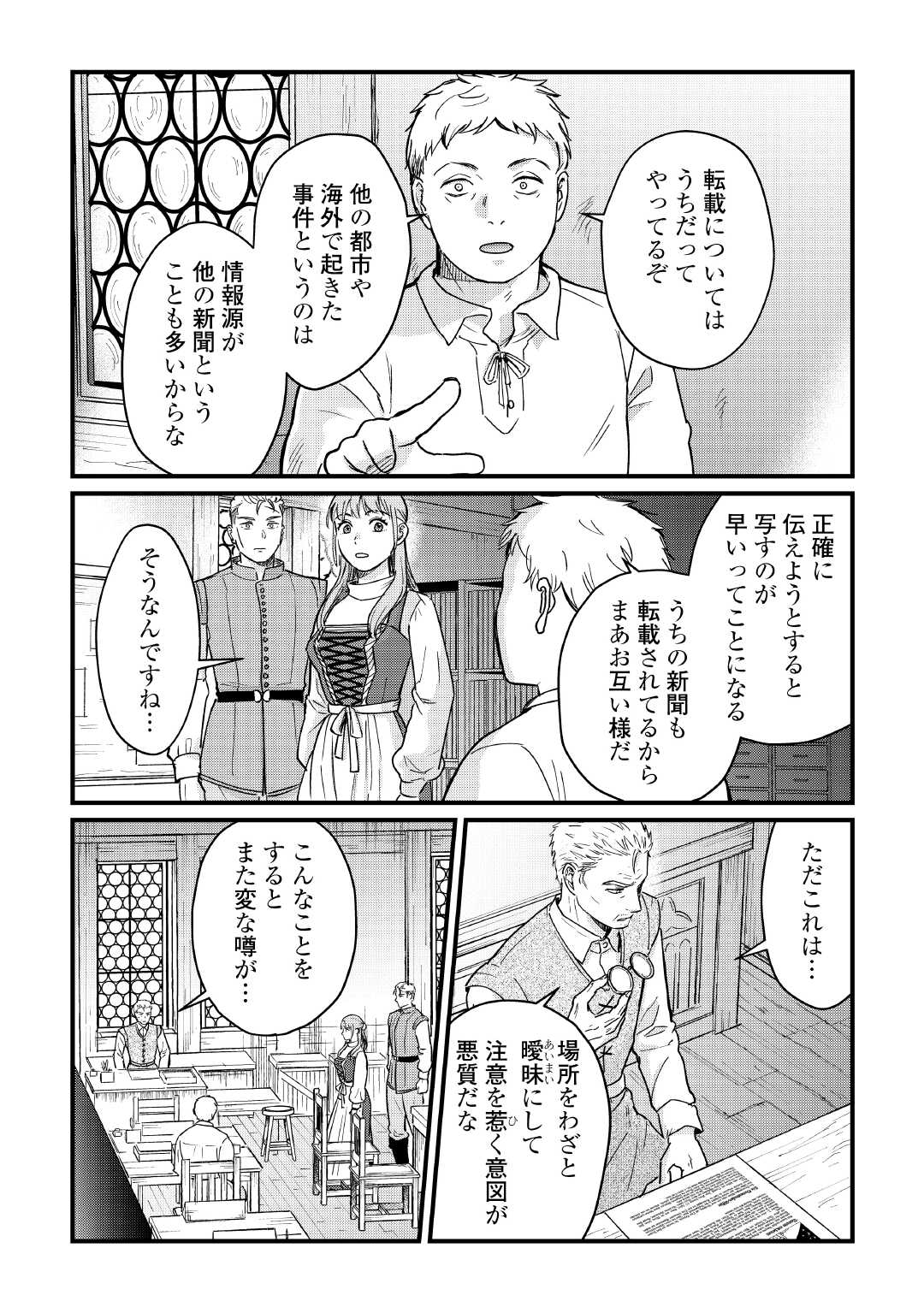 Read SHINBUN KISHA VILHELMINA Chapter 8 [High Quality / Full] - Page 9 - nicomanga.net