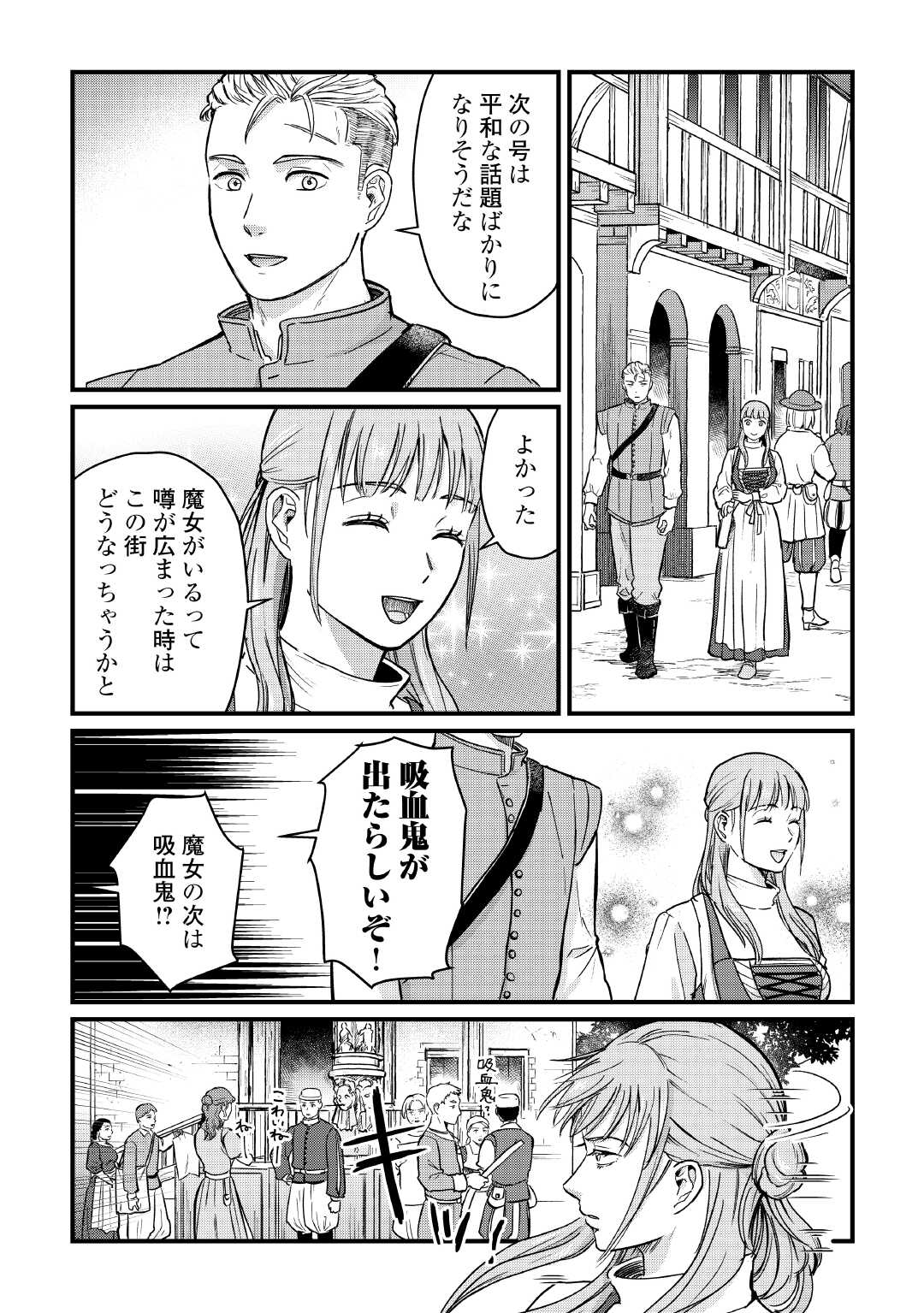 Read SHINBUN KISHA VILHELMINA Chapter 8 [High Quality / Full] - Page 5 - nicomanga.net