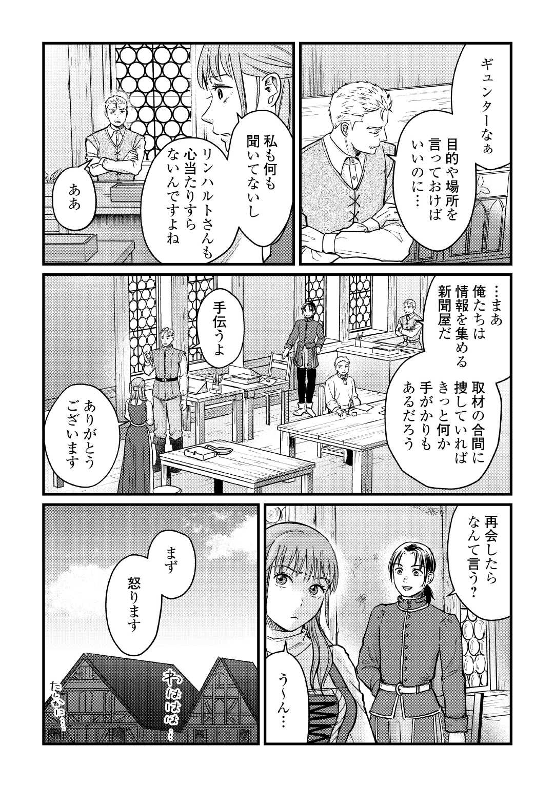 Read SHINBUN KISHA VILHELMINA Chapter 8 [High Quality / Full] - Page 30 - nicomanga.net