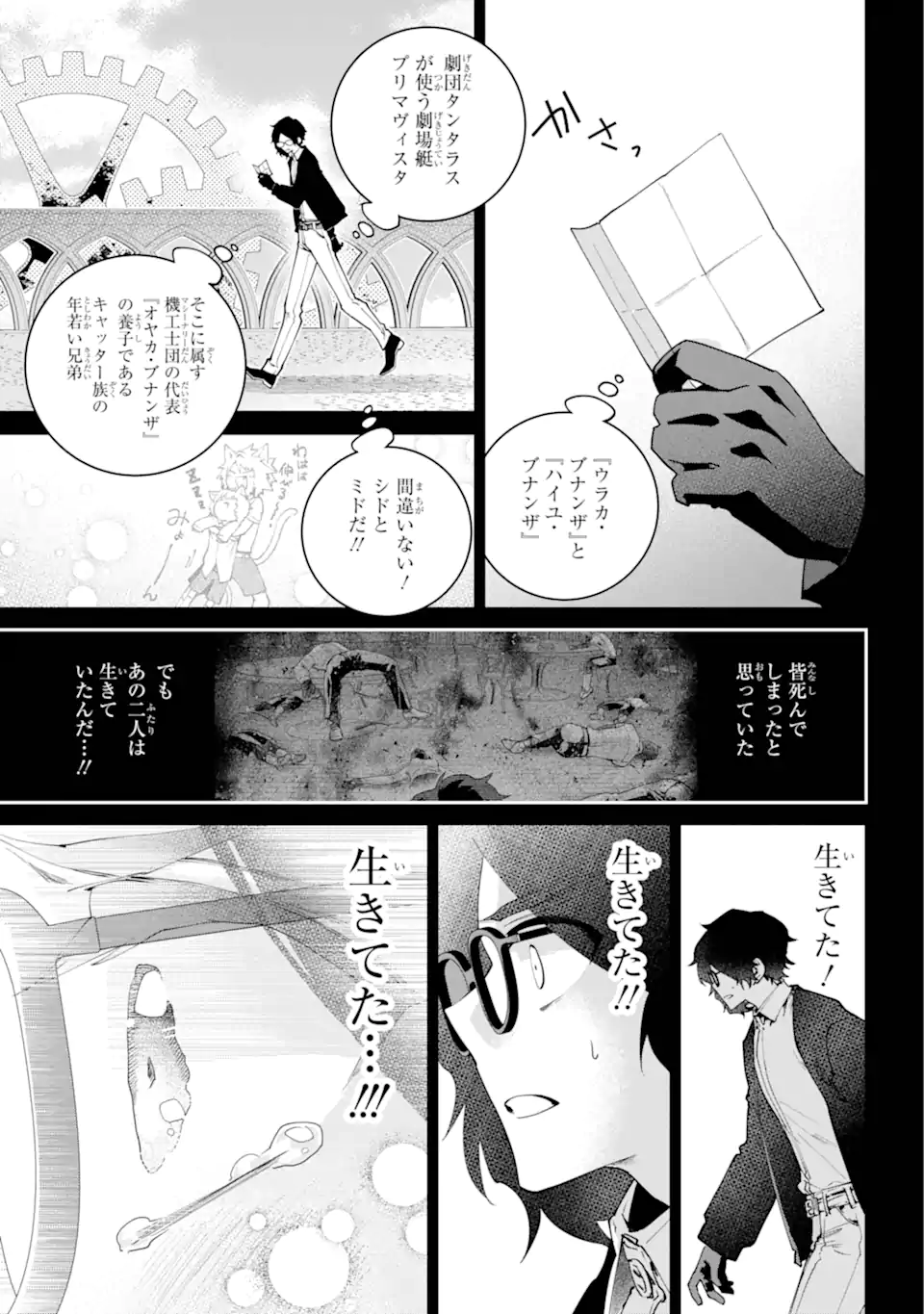 Read FINAL FANTASY: LOST STRANGER Chapter 64.3 [High Quality / Full] - Page 5 - nicomanga.com