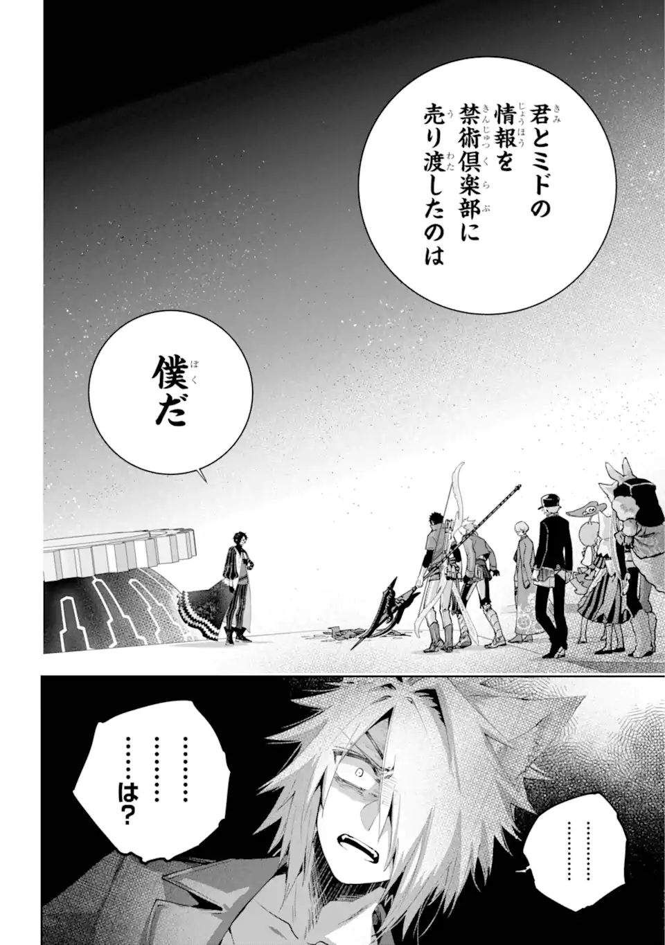 Read FINAL FANTASY: LOST STRANGER Chapter 64.3 [High Quality / Full] - Page 12 - nicomanga.com