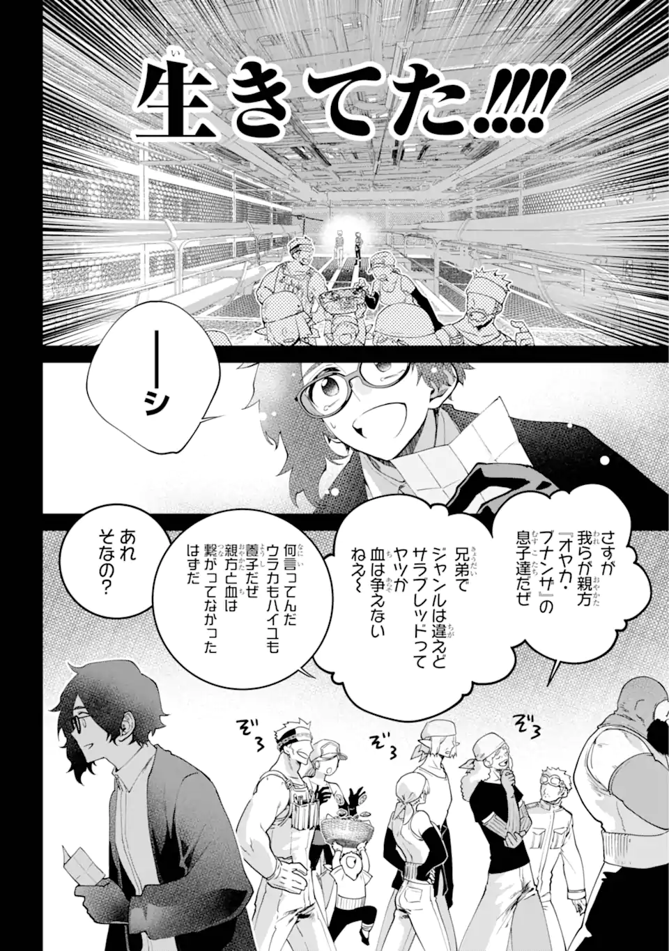 Read FINAL FANTASY: LOST STRANGER Chapter 64.3 [High Quality / Full] - Page 6 - nicomanga.com
