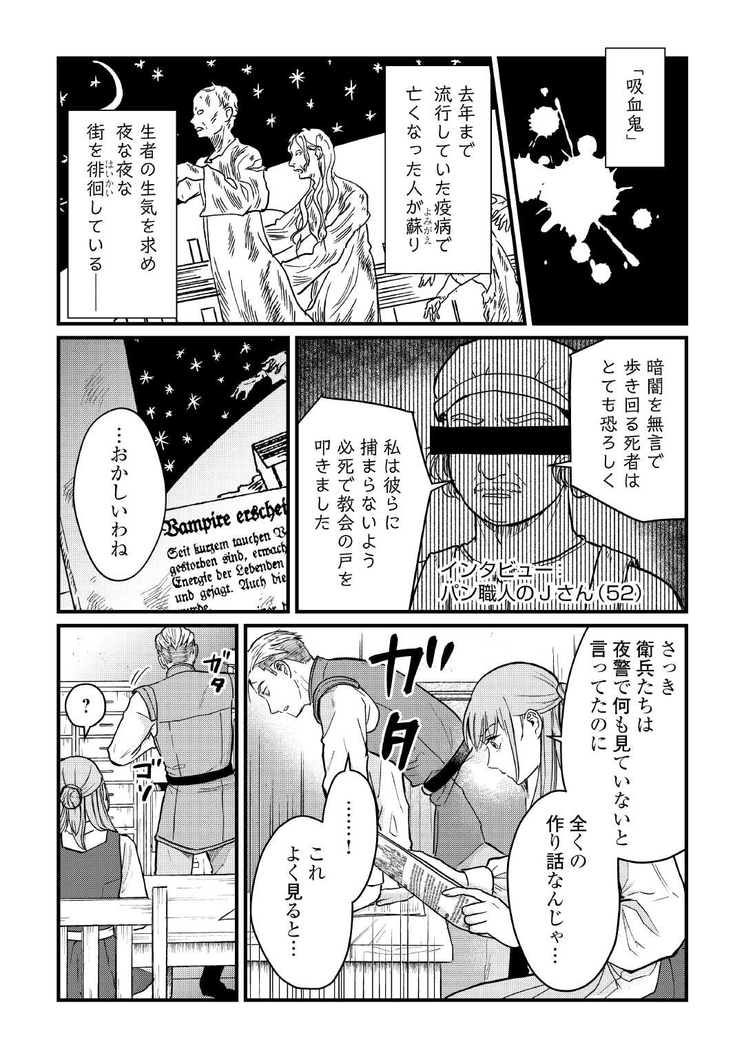 Read SHINBUN KISHA VILHELMINA Chapter 8 [High Quality / Full] - Page 7 - nicomanga.net