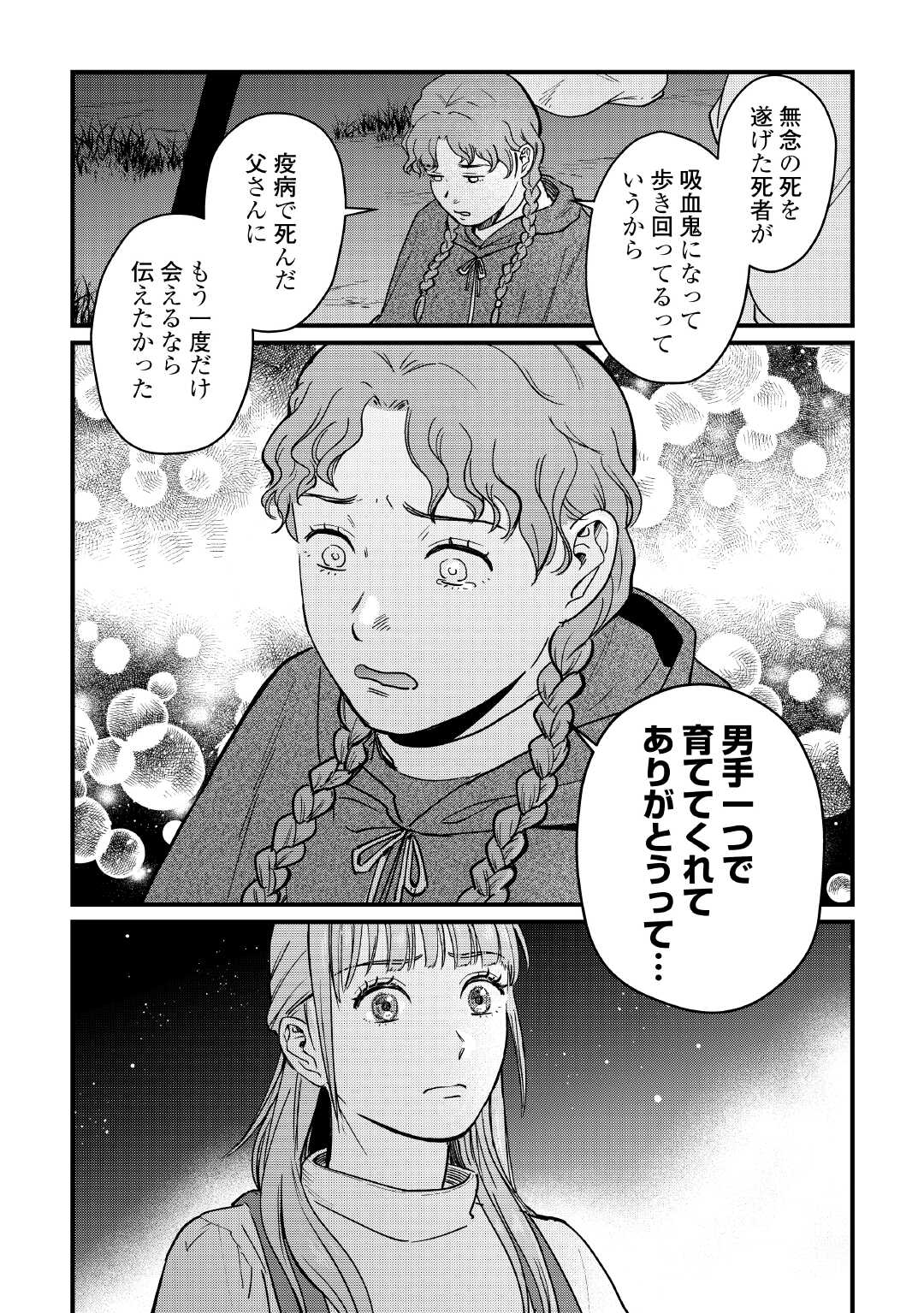 Read SHINBUN KISHA VILHELMINA Chapter 8 [High Quality / Full] - Page 25 - nicomanga.net