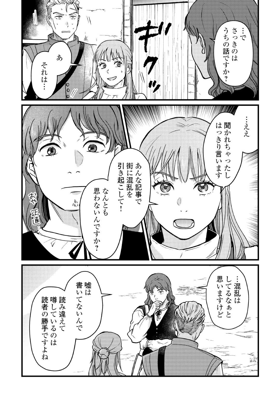 Read SHINBUN KISHA VILHELMINA Chapter 8 [High Quality / Full] - Page 14 - nicomanga.net